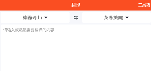 对话翻译大师app