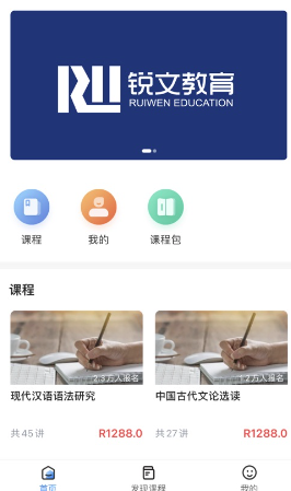 锐文课堂app