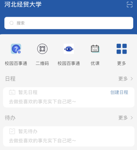 河北经贸大学app