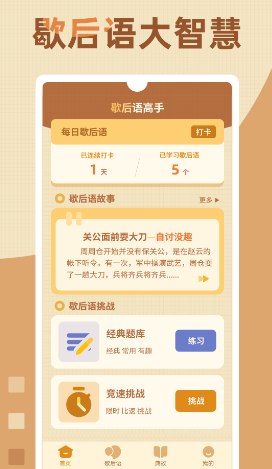 歇后语高手APP