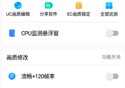 cchzgj.vip120帧画质助手app