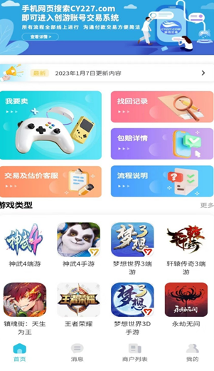 创游游戏交易平台app