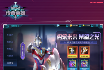 奥特曼传奇英雄腾讯版下载 奥特曼传奇英雄腾讯版下载