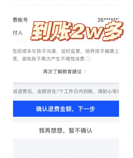 王者荣耀退款怎么退全款？王者荣耀退款申请教程