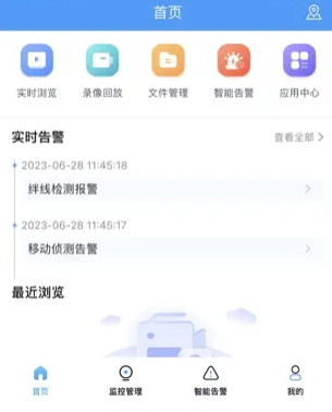 视频监控云app下载