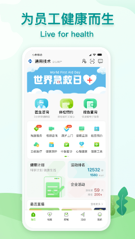 通用健康app