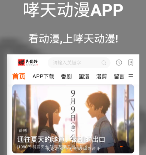 哮天动漫app