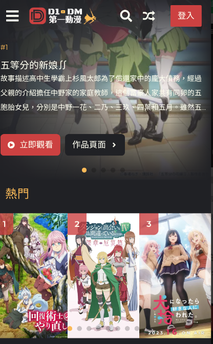 第一动漫app