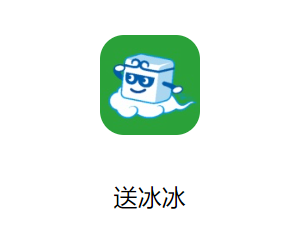 送冰冰app