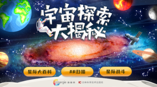 宇宙探索大揭秘app