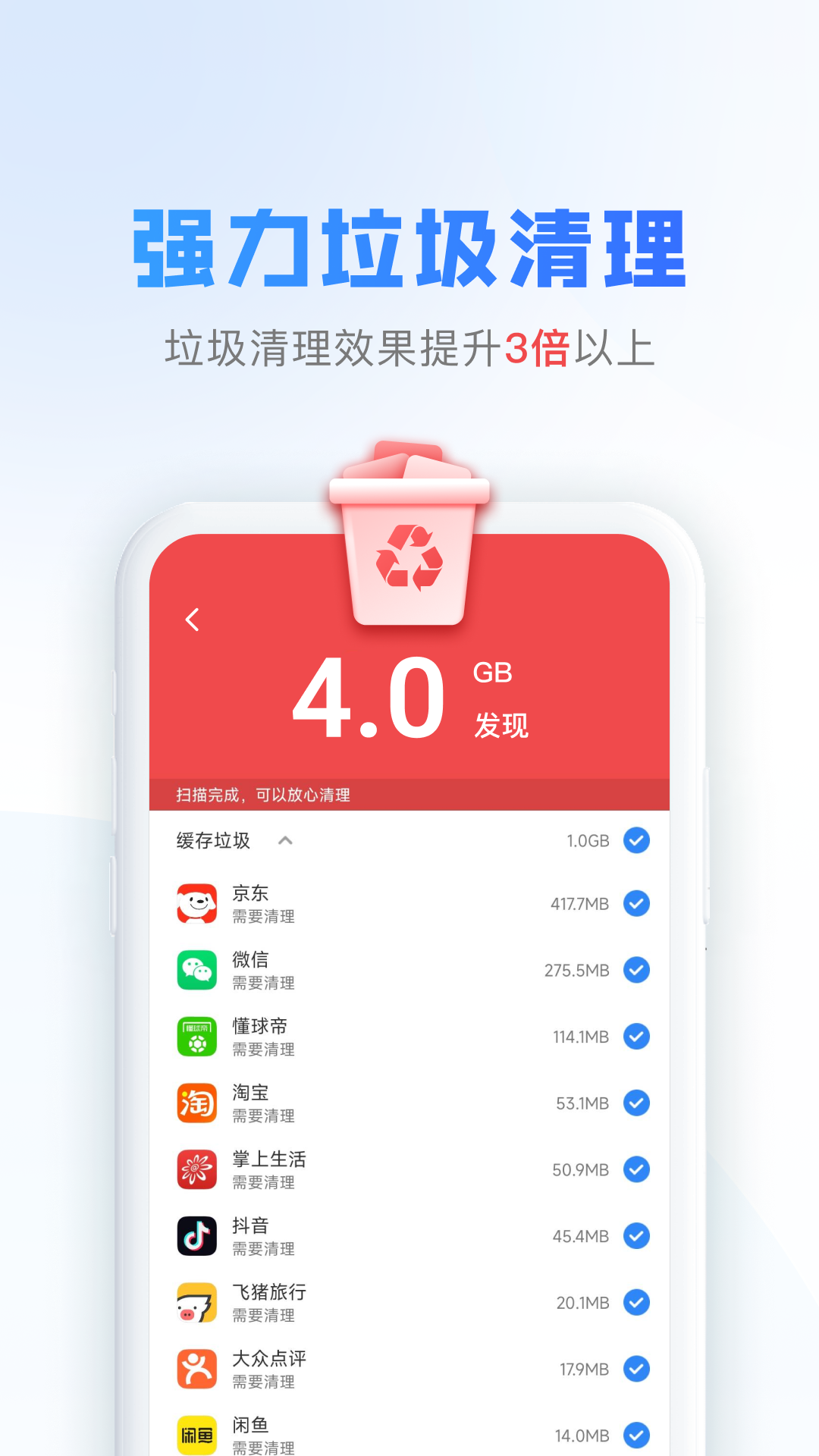 可牛清理大师v1.0.25 安卓版