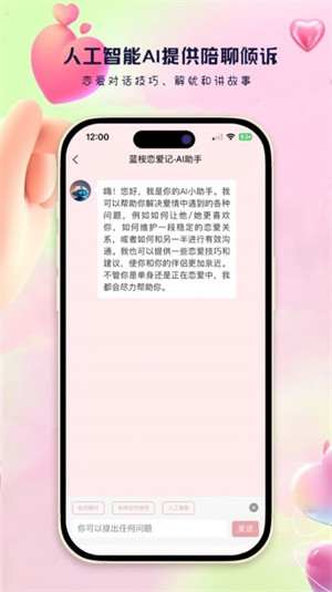 蓝桉恋爱记v9.9.6 安卓版