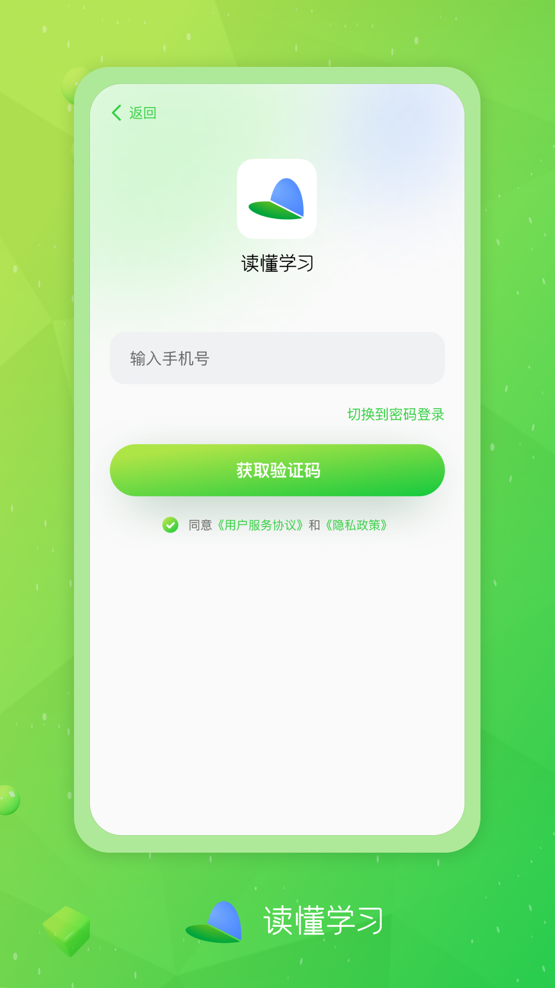 读懂学习v1.0.3 最新版