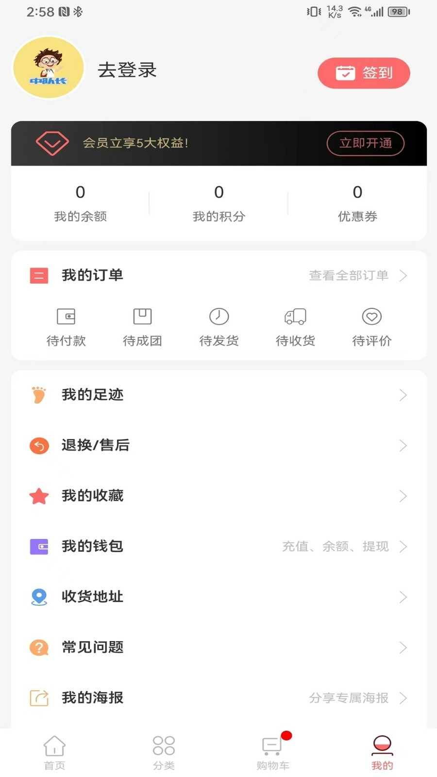 中队长零食v2.3.0v安卓版