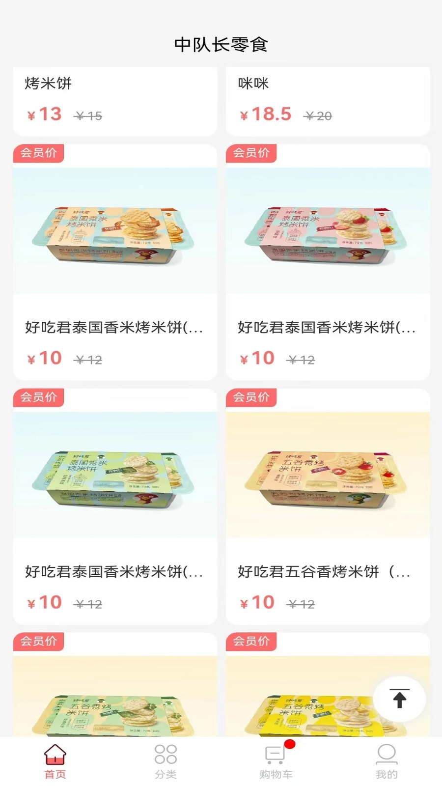 中队长零食v2.3.0v安卓版