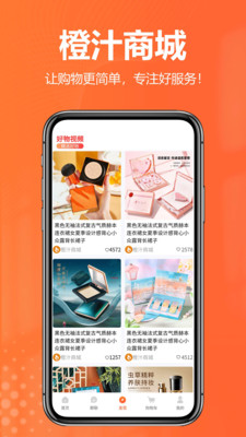 橙汁购物商城v2.0.21 安卓版