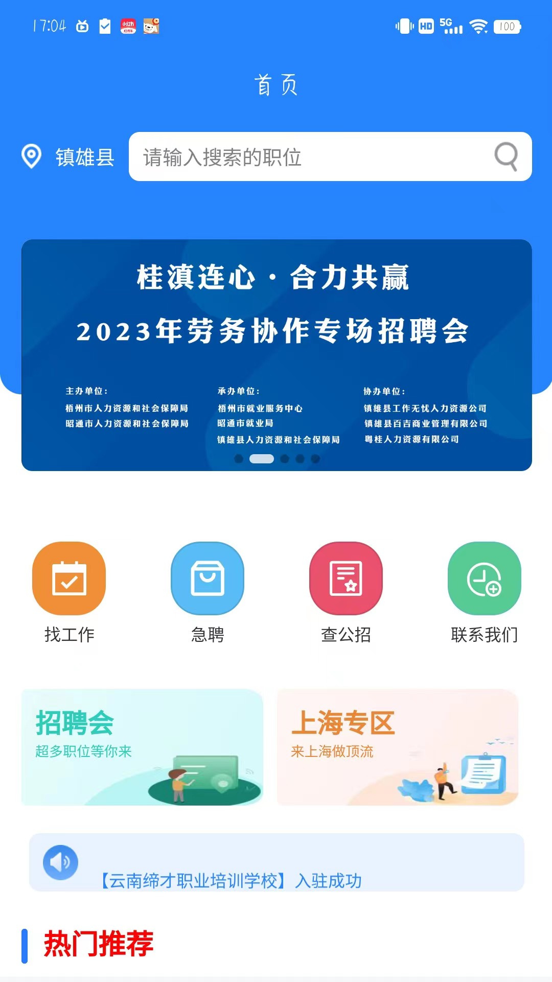 西南招聘网v1.0.0 安卓版