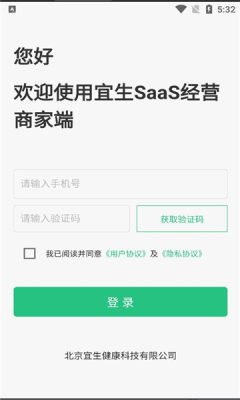 SaaSӪv1.0.0 ׿