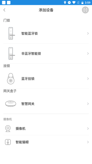 慧享家智能门锁app