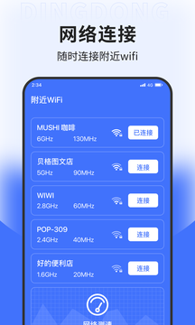 叮咚上网助手v1.0.0 安卓版