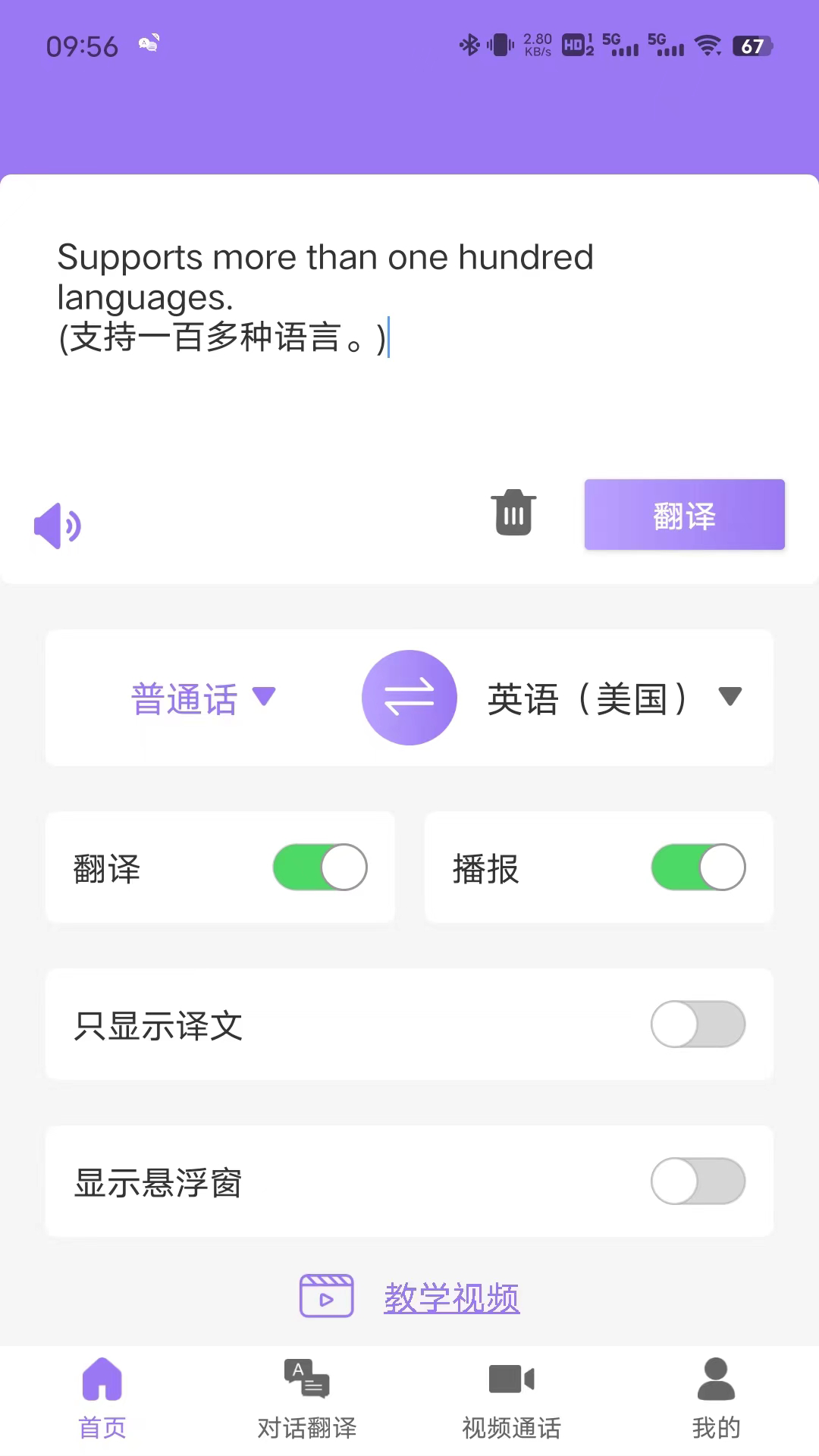 随心说v2.0.2 安卓版