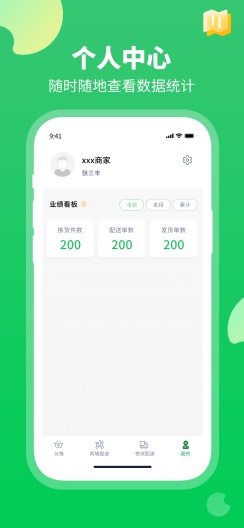 口袋驴分拣中心v1.0.6 安卓版