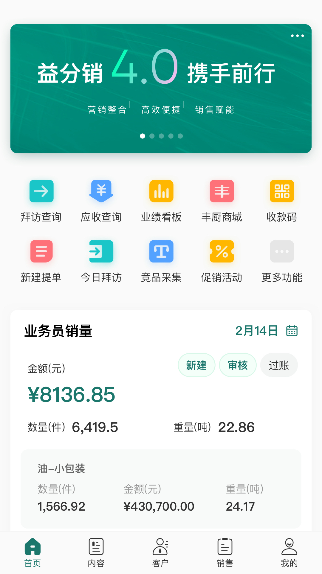 益分销业务员版v4.1.51 安卓版