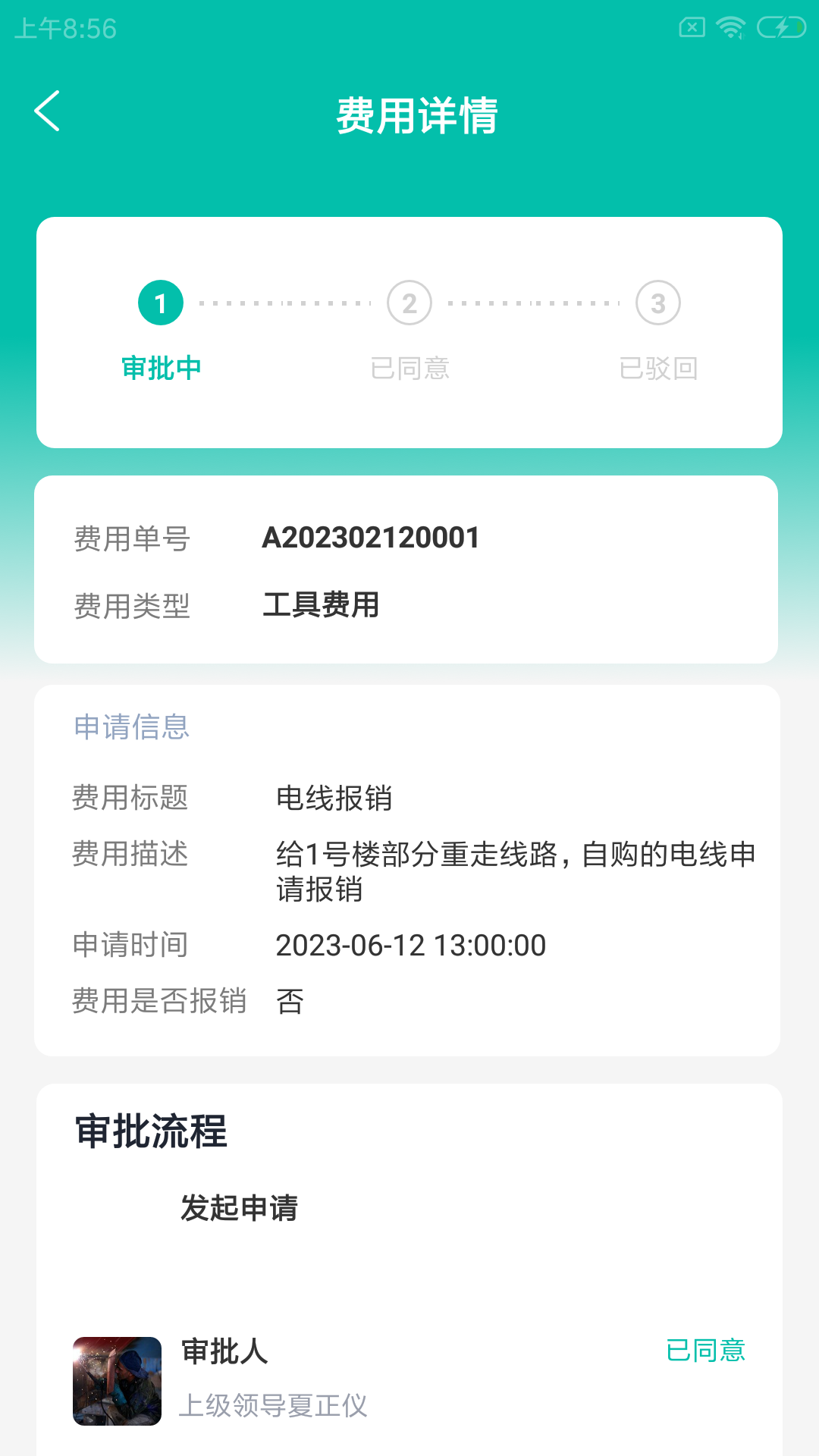 同优易企通v1.0.0 安卓版