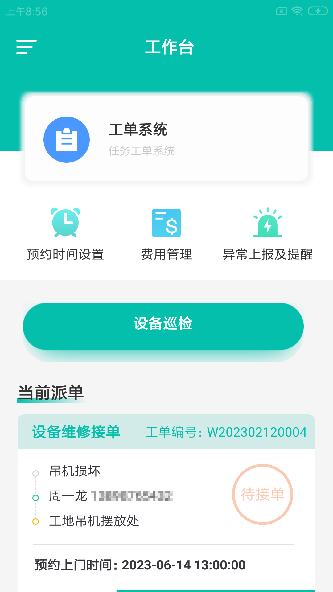 同优易企通v1.0.0 安卓版