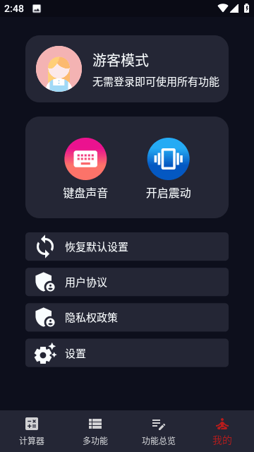 迅羽计算器v1.0.0 安卓版