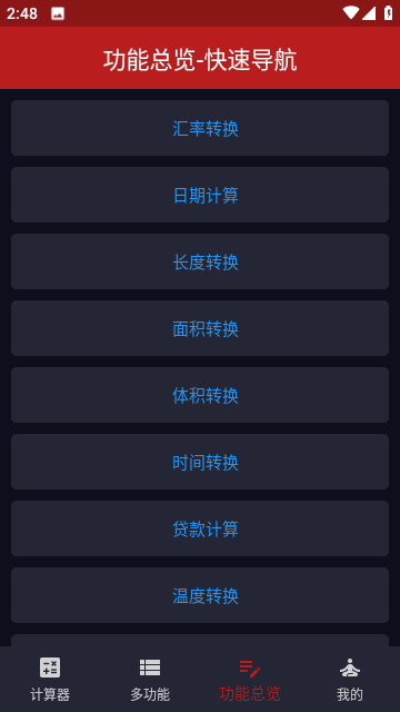 迅羽计算器v1.0.0 安卓版