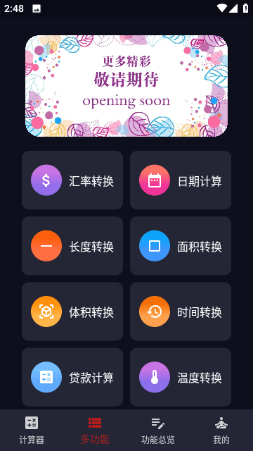 迅羽计算器v1.0.0 安卓版