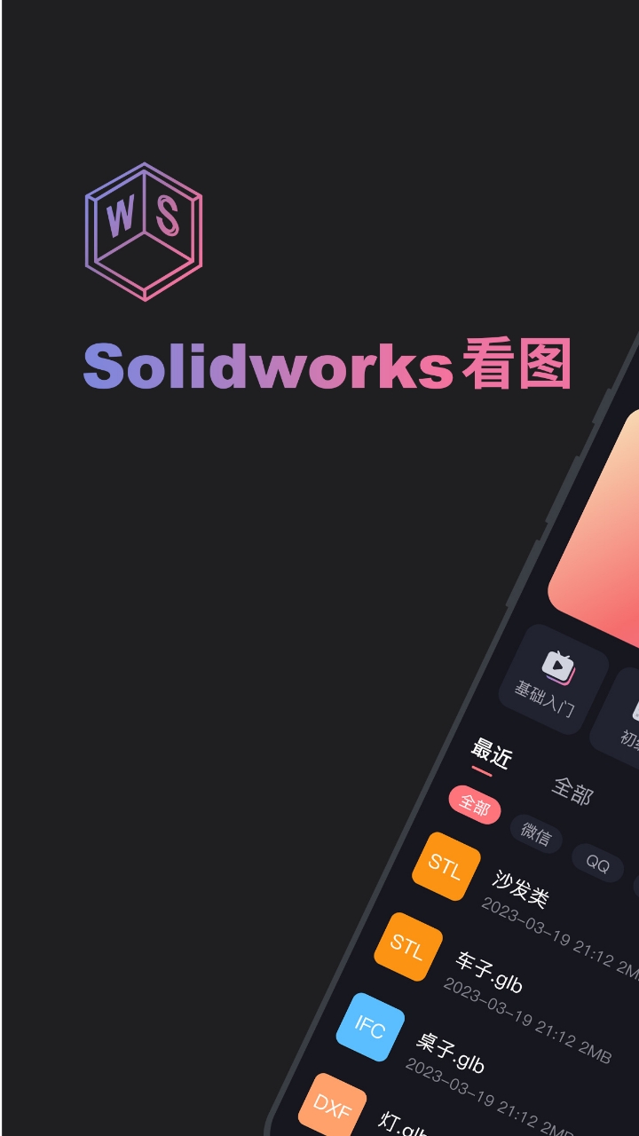 solidworks看图v1.0 安卓版