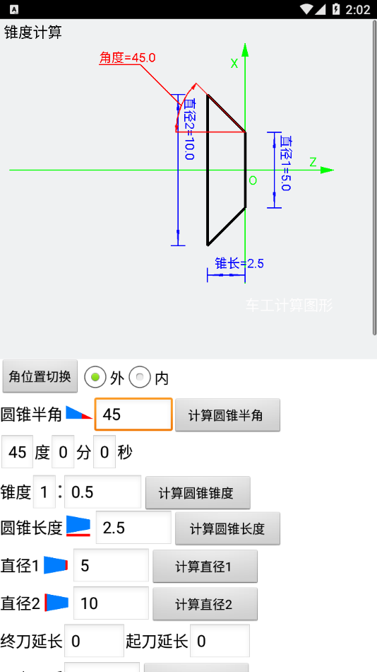 车工计算7.4下载v7.4 安卓版