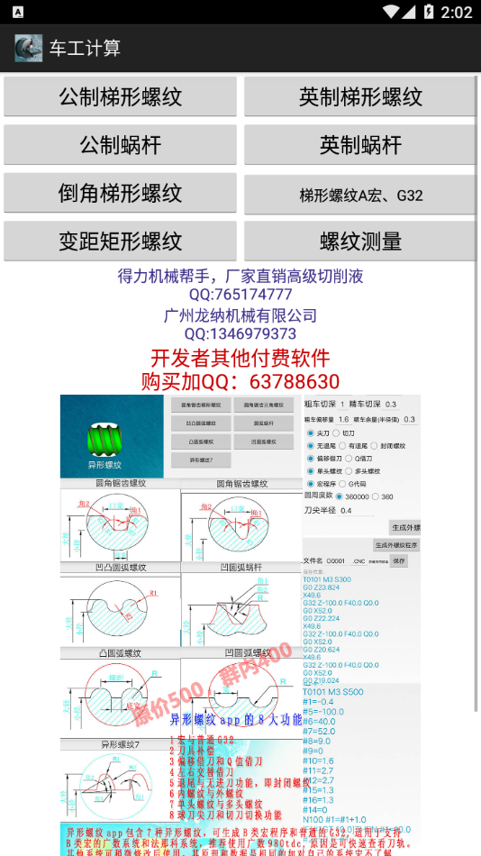 车工计算7.4下载v7.4 安卓版