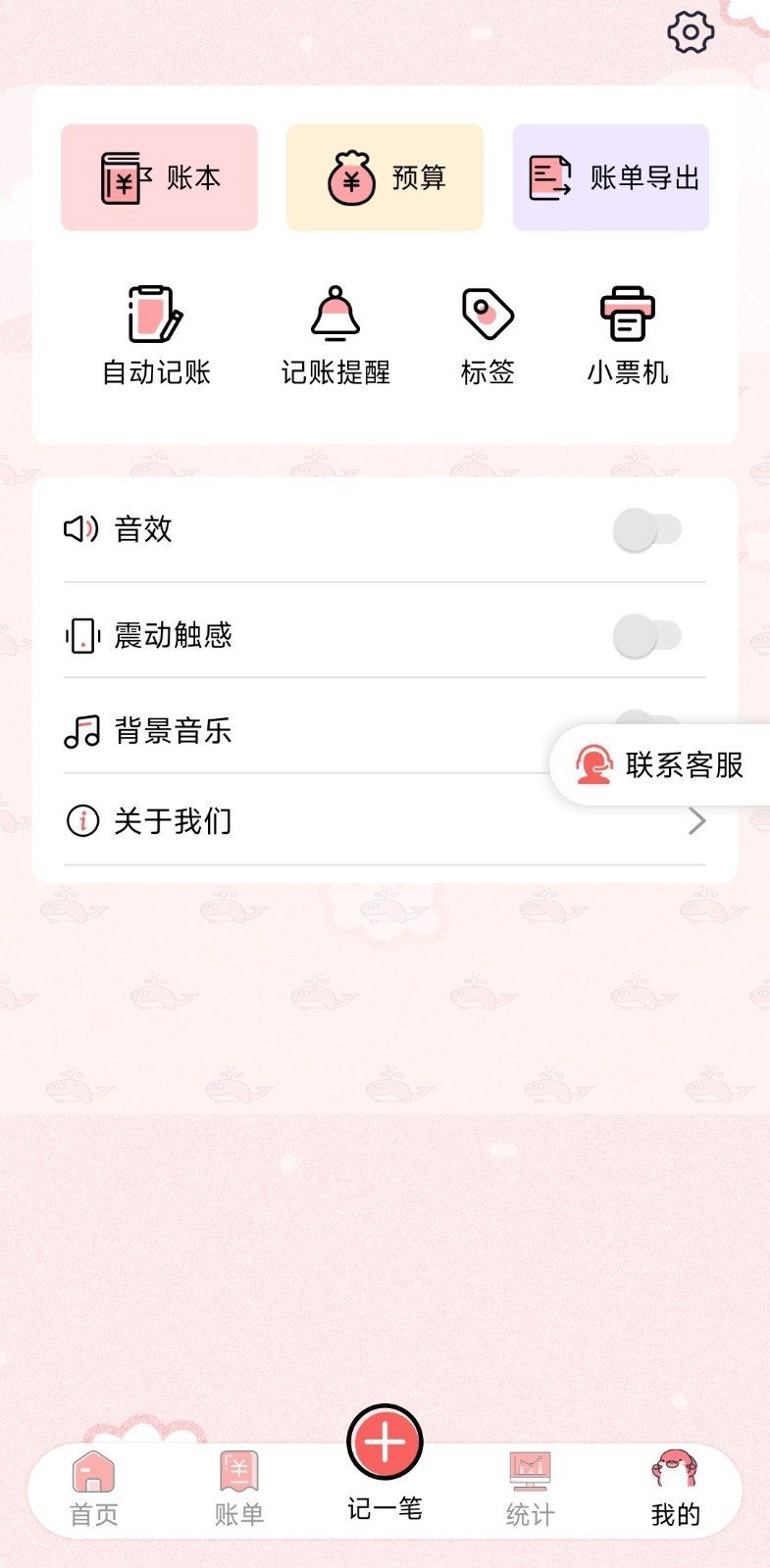 桔子记账v1.0.0 最新版