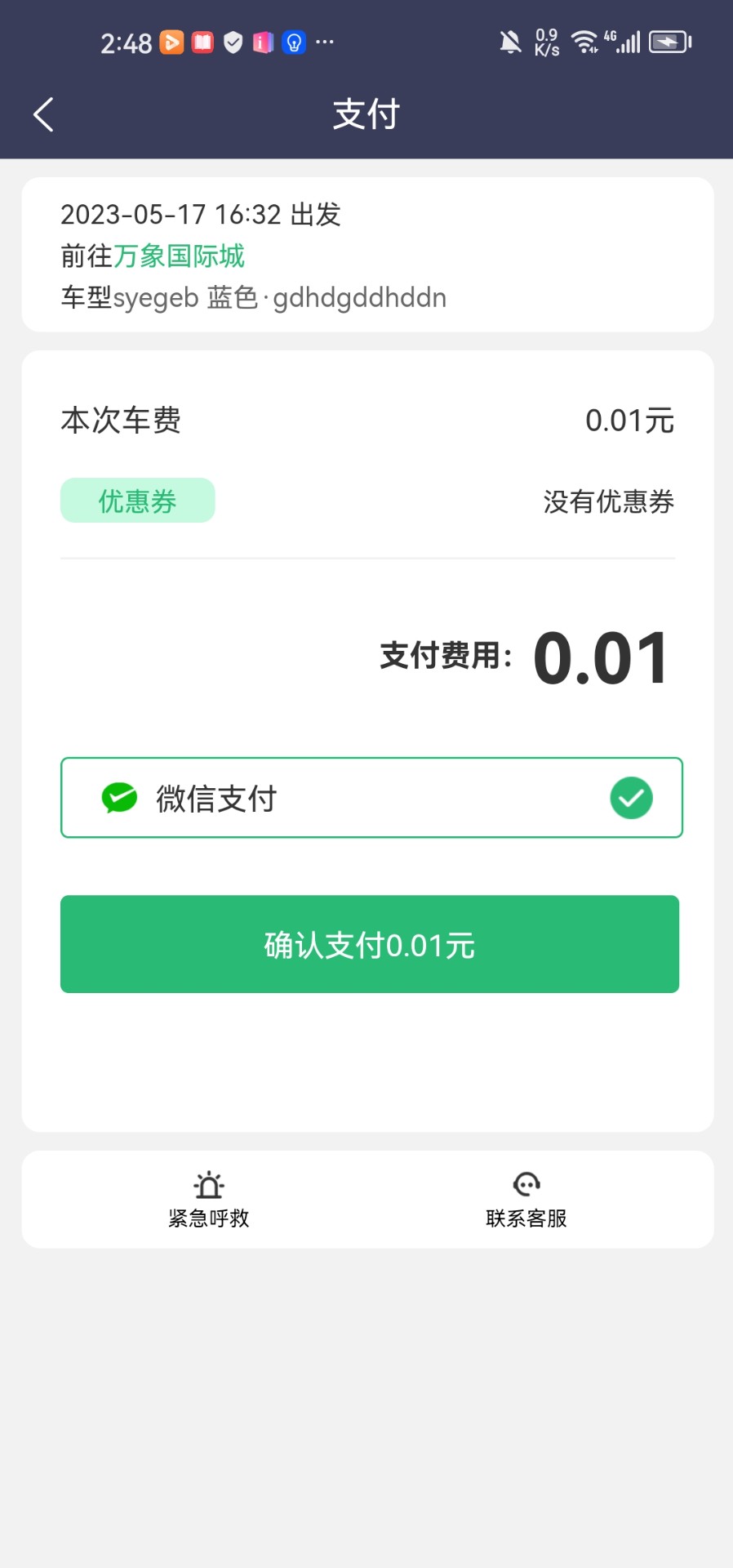 时光出行乘客端appv1.0.0 官方版