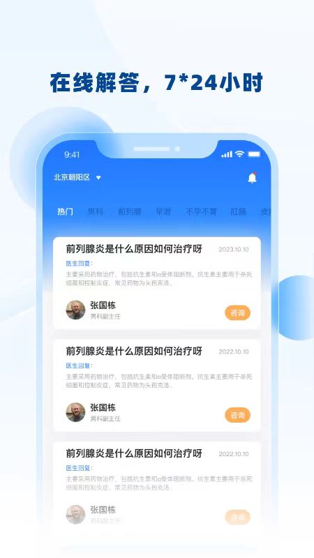 男士问诊v0.23.0801.1 最新版
