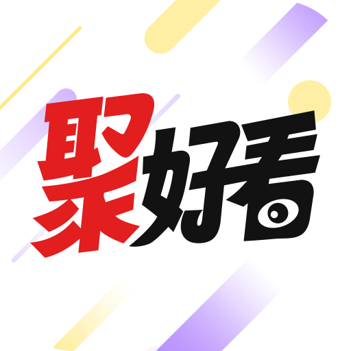 聚好看短剧v1.0.2 官方版