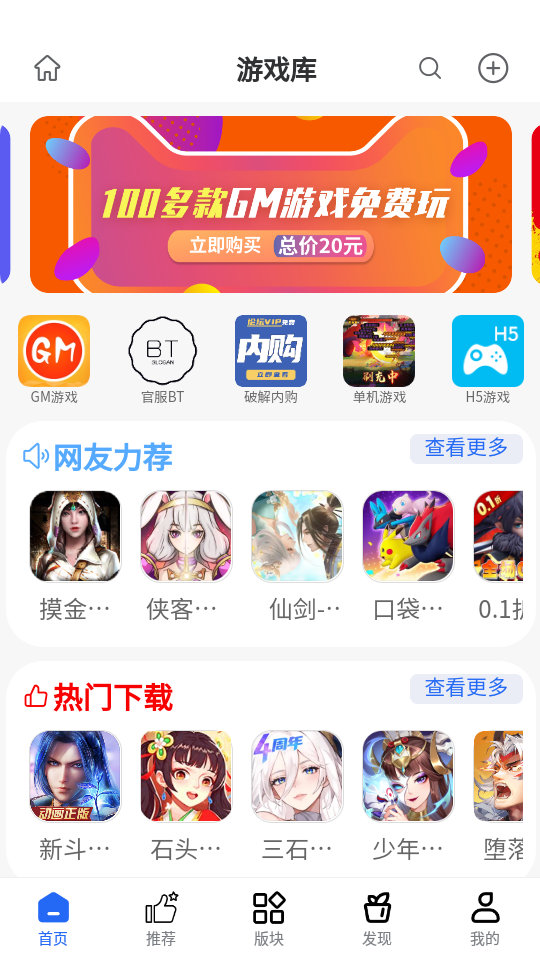 三石论坛游戏库appv2.3.3 最新版