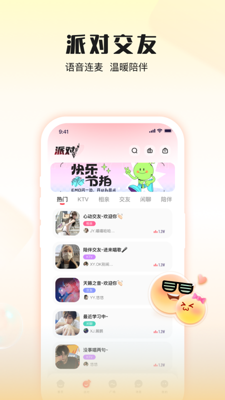 伴唱appv1.22.5 最新版