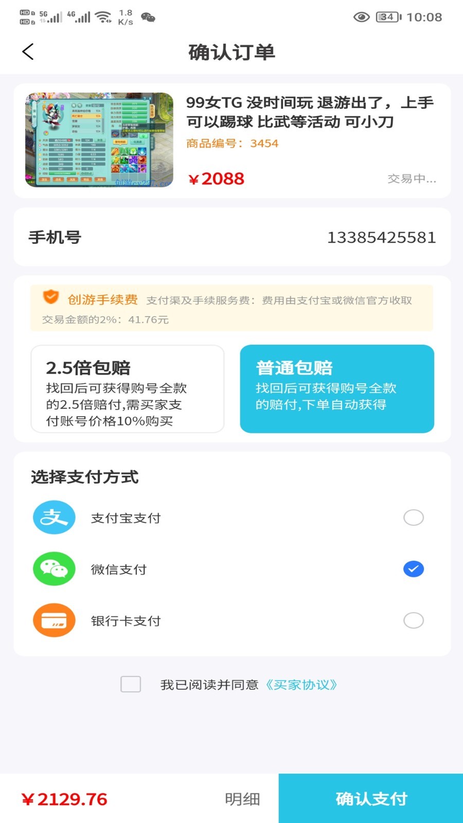 创游游戏交易平台app