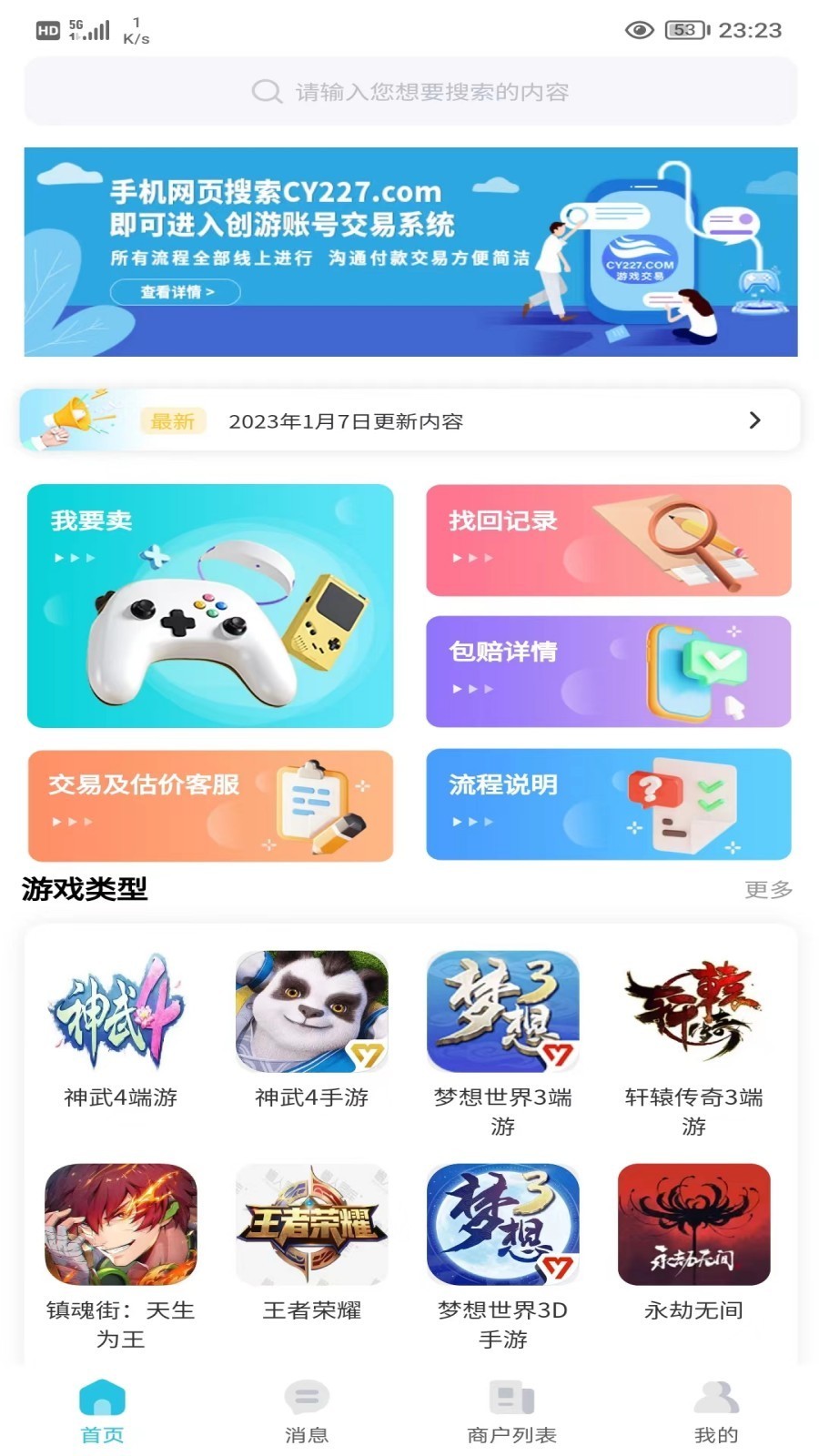 创游游戏交易平台app