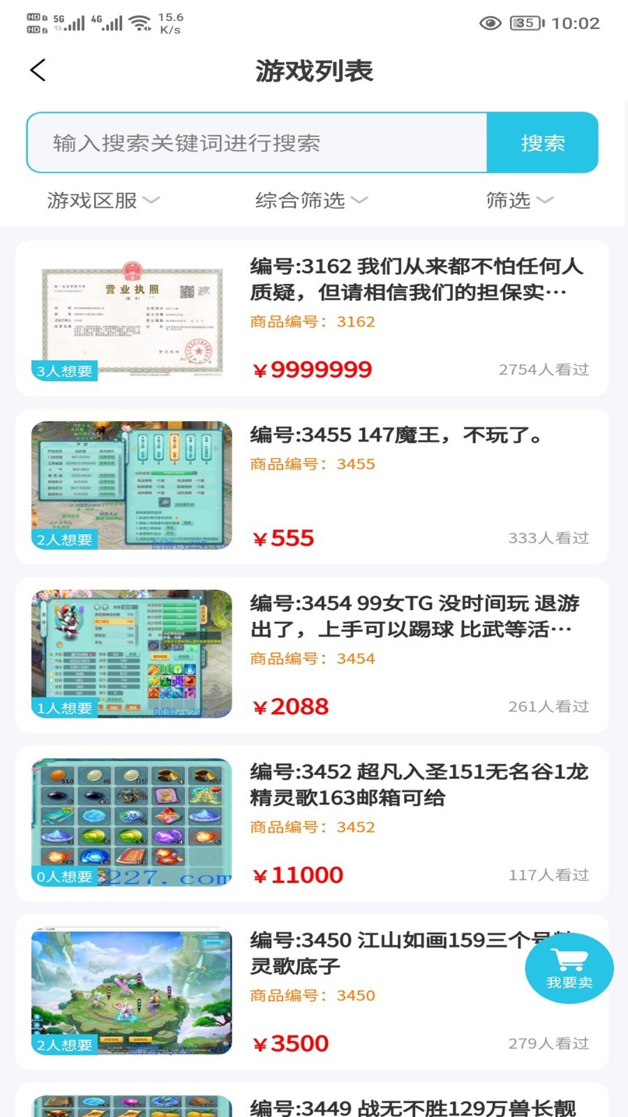 创游游戏交易平台app