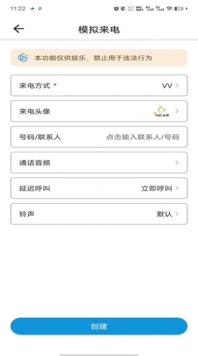 模拟来电社恐版v1.8.0 安卓版