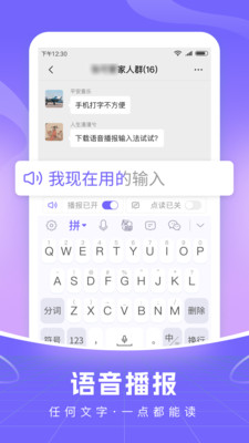 智能语音输入法appv1.0.4 官方版