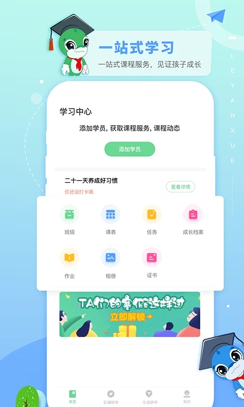 乐研学v1.29.2 安卓版