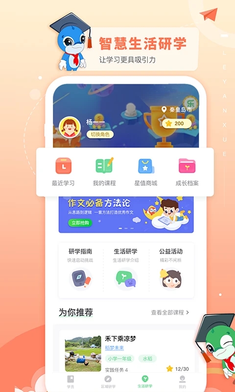 乐研学v1.29.2 安卓版