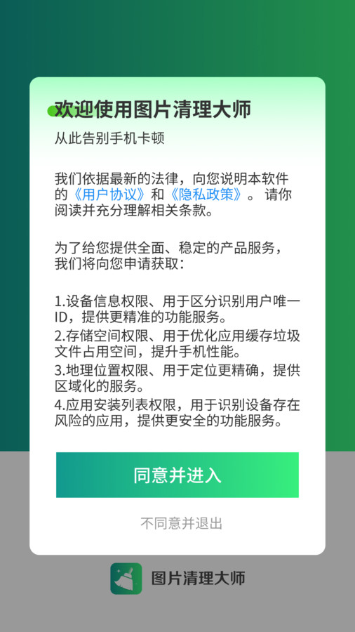 图片清理大师v4.3.52.00 安卓版