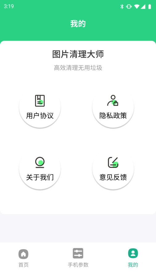 图片清理大师v4.3.52.00 安卓版